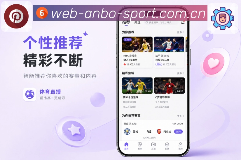 <strong>安博体育</strong>App 赛事频道页面