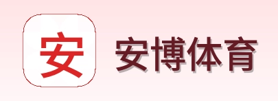 安博体育 logo